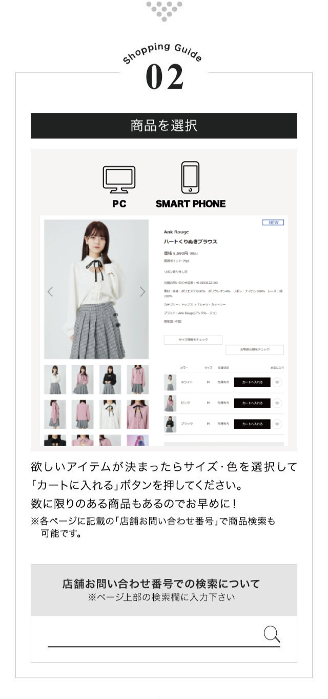 ご購入ガイド｜ファッション通販 Ailand（アイランド）