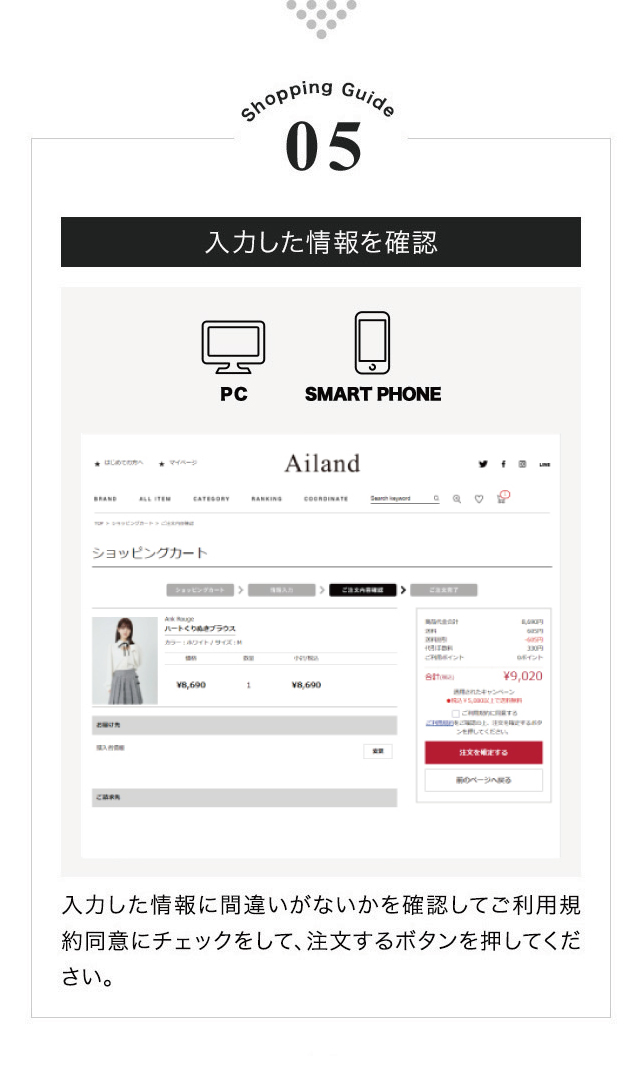 ご購入ガイド｜ファッション通販 Ailand（アイランド）